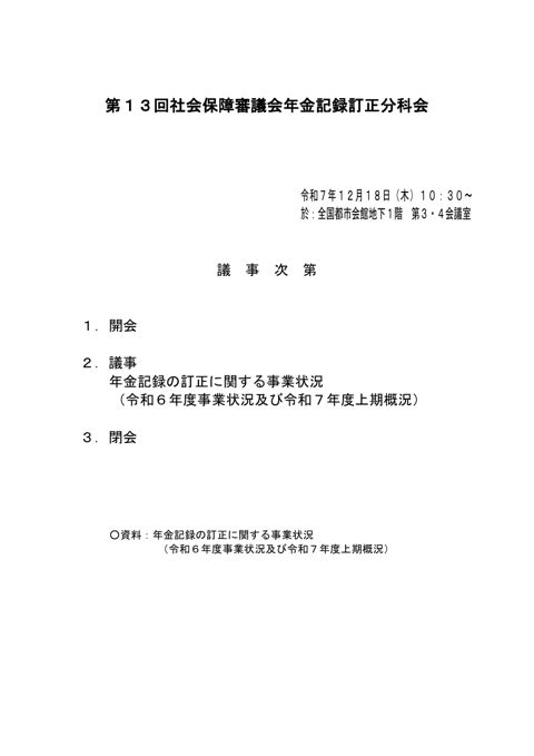 議事次第［PDF形式：39KB］