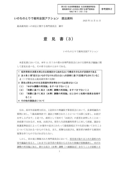 【参考資料２】いのちのとりで裁判全国アクション 提出資料［PDF形式：1.9MB］