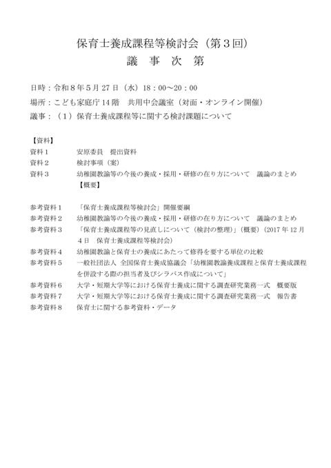 議事次第
