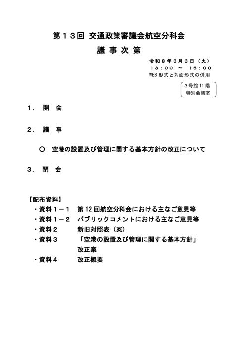 議事次第
