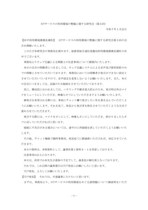 議事概要
