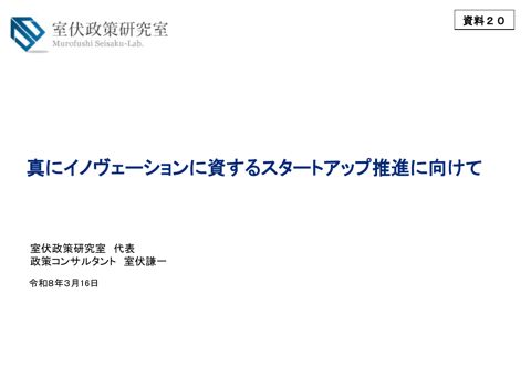 室伏委員提出資料