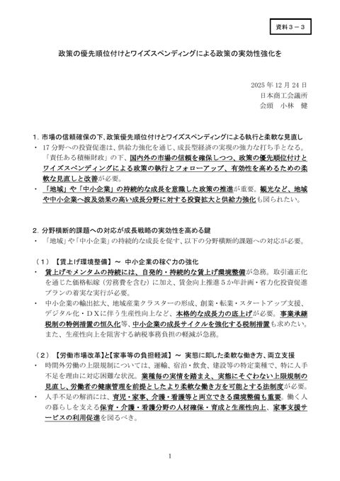 小林委員提出資料