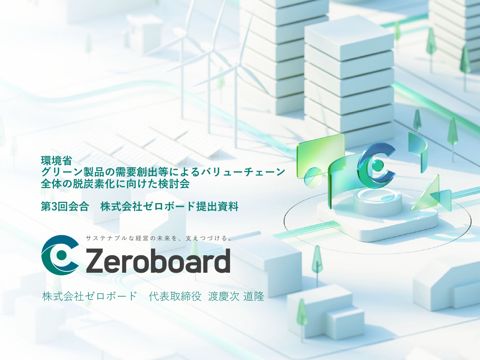 資料７_渡慶次委員提出資料
