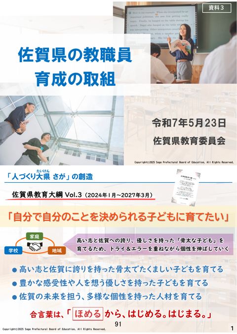 【資料2-3】中央教育審議会初等中等教育分科会教員養成部会 委員及び外部有識者の発表資料(3/7)