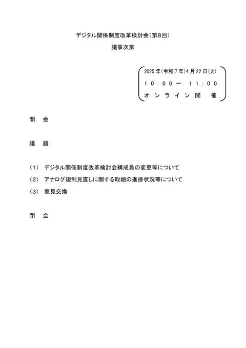 議事次第