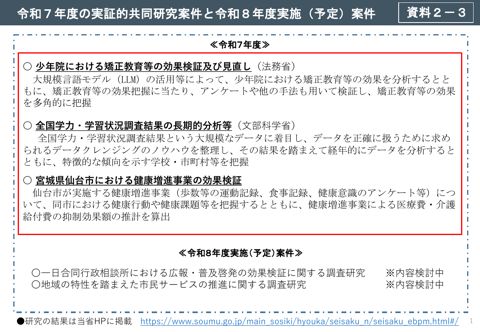 令和7年度の実証的共同研究案件と令和8年度実施（予定）案件