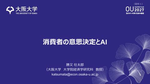 【資料1】 勝又教授提出資料