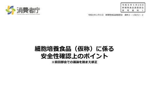 参考資料1 部会資料(令和8年2月5日)