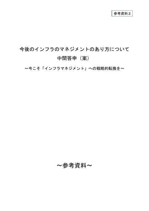 参考資料２_中間答申（案）参考資料