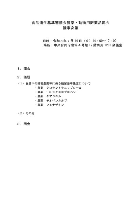 議事次第・資料一覧