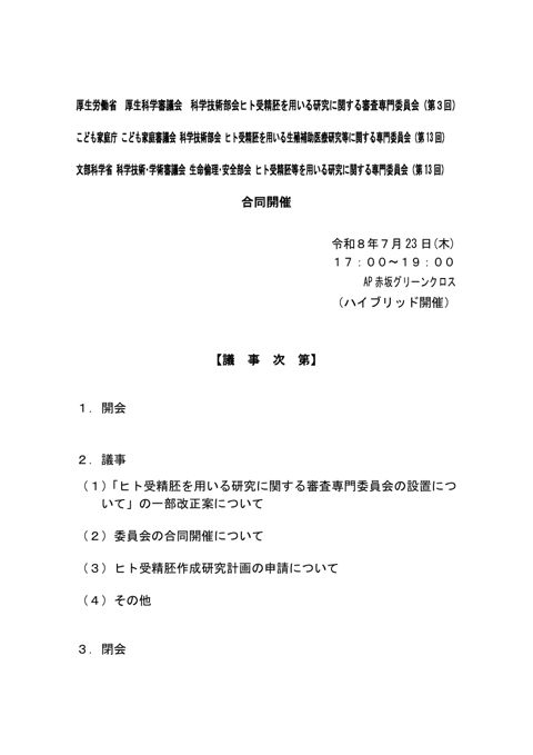 議事次第［PDF形式：68KB］