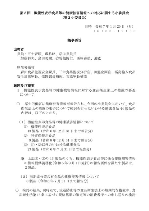 議事要旨［PDF形式：83KB］