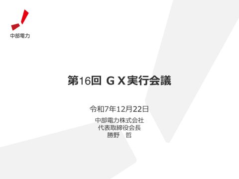 勝野構成員提出意見