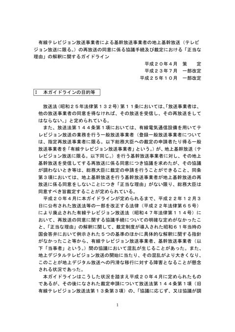 有線テレビジョン放送事業者による基幹放送事業者の地上基幹放送（テレビジョン放送に限る。）の再放送の同意に係る協議手続及び裁定における「正当な理由」の解釈に関する