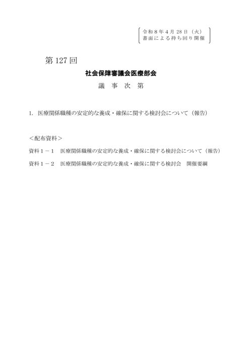 議事次第［PDF形式：61KB］