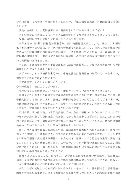 第34次地方制度調査会第2回総会議事録