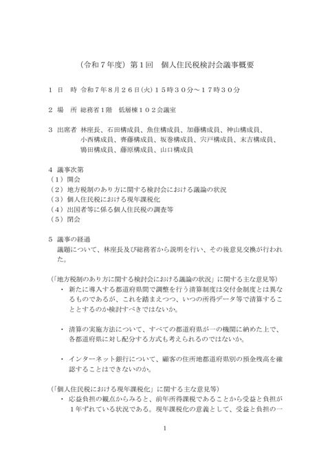 （令和７年度）第１回