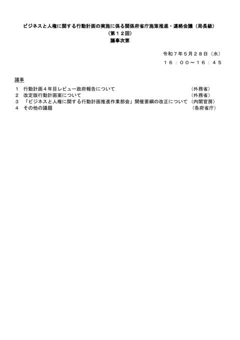 議事次第