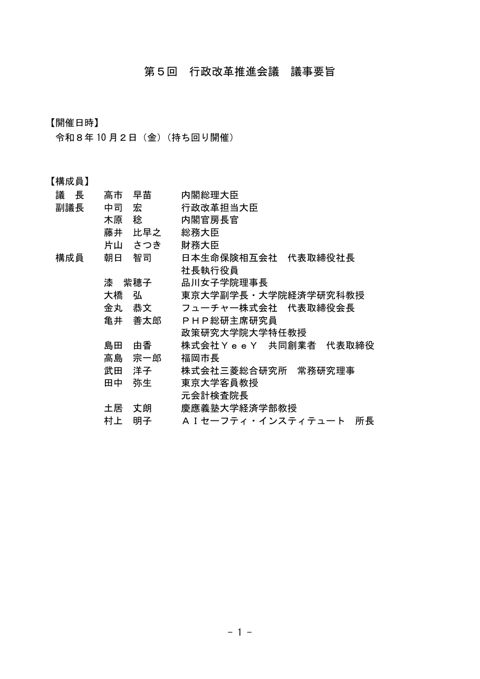 議事要旨