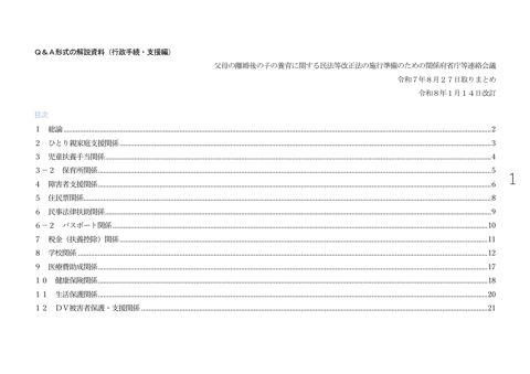 Ｑ＆Ａ形式の解説資料（行政手続・支援編） 【PDF】
