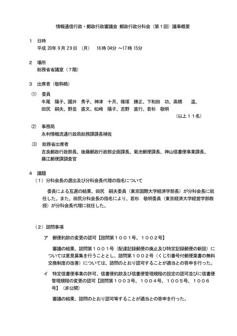 議事概要 の表紙