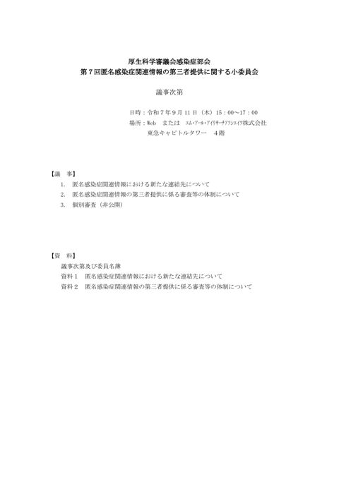 議事次第及び委員名簿［PDF形式：113KB］ の表紙