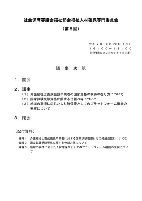 議事次第［PDF形式：58KB］