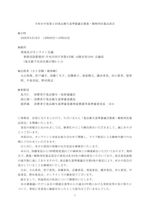 議事録