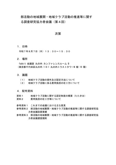 次第