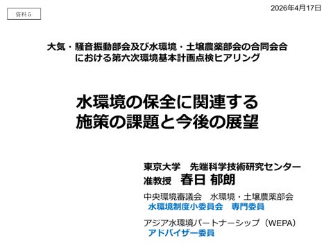 東京大学先端科学技術研究センター 准教授 春日郁朗様 資料