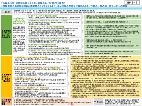 資料2-2_今後の住宅・建築物の省エネルギー対策のあり方(第四次報告)の概要