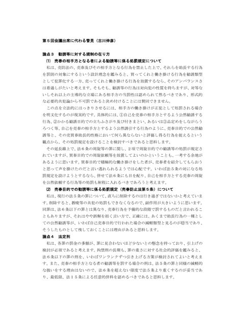 古川委員提出資料 の表紙