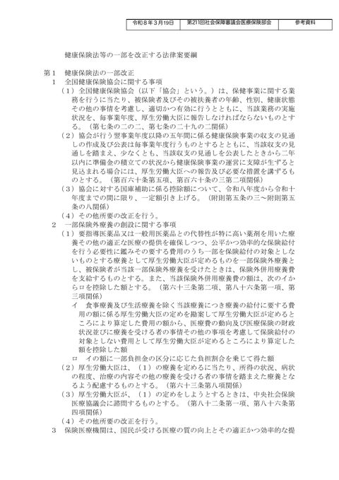 【参考資料】健康保険法等の一部を改正する法律案要綱［PDF形式：668KB］