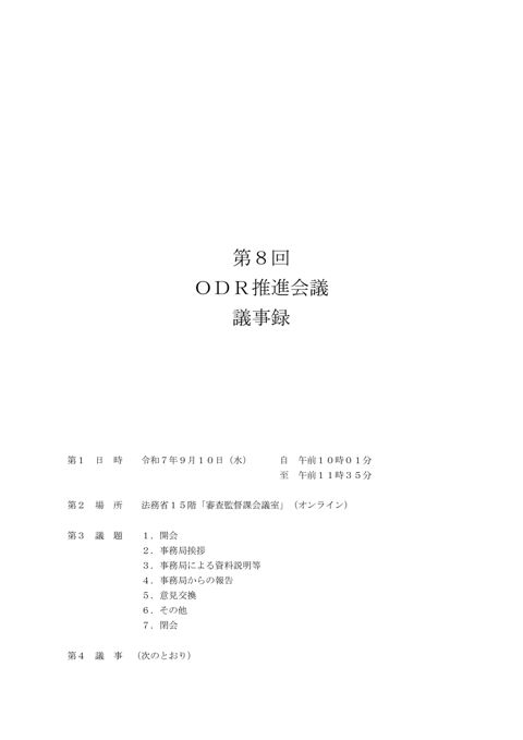第８回議事録