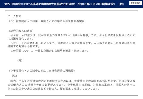 第221回国会における高市内閣総理大臣施政方針演説(令和8年2月20日閣議決定)(抄)
