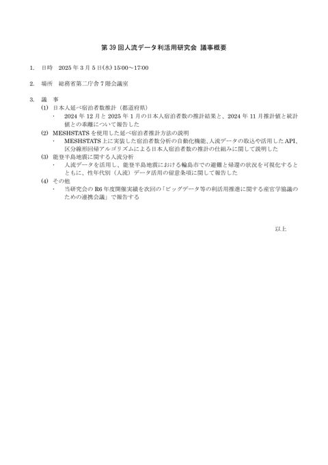議事概要 の表紙