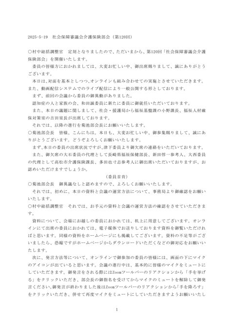 議事録［456KB］ の表紙