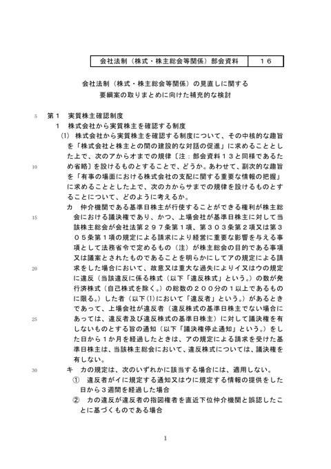 会社法制（株式・株主総会等関係）の見直しに関する要綱案の取りまとめに向けた補充的な検討