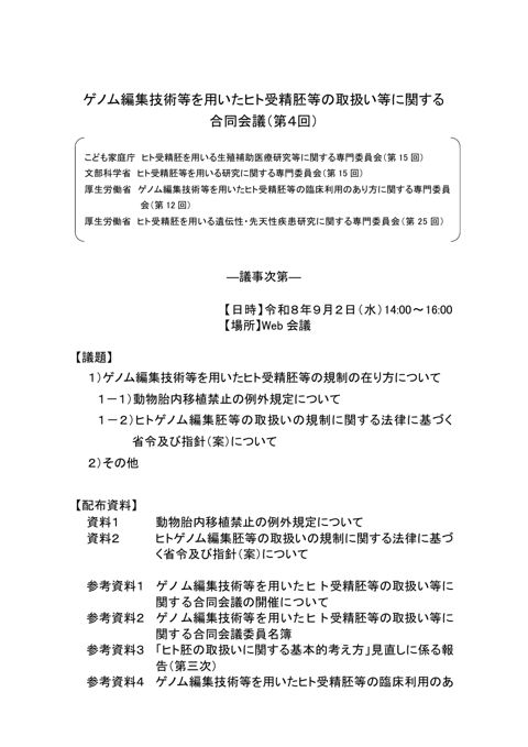 議事次第［PDF形式：88KB］
