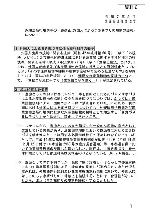 資料6 外国人漁業の規制に関する法律施行規則及び排他的経済水域における漁業等に関する主権的権利の行使等に関する法律施行規則の一部改正について(PDF : 452