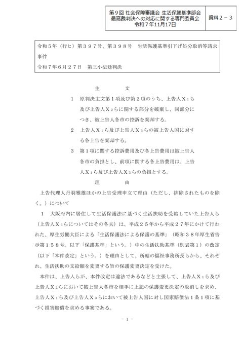 【資料２－３】判決文（原審：大阪高等裁判所）［PDF形式：877KB］