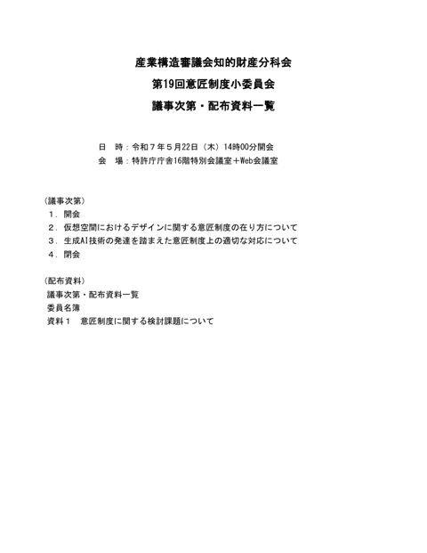 議事次第・配布資料一覧
