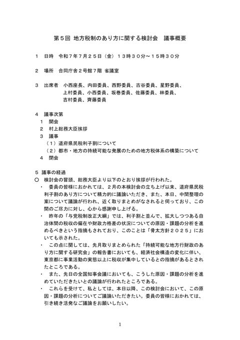 議事概要