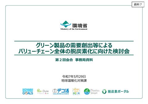 資料７_事務局資料
