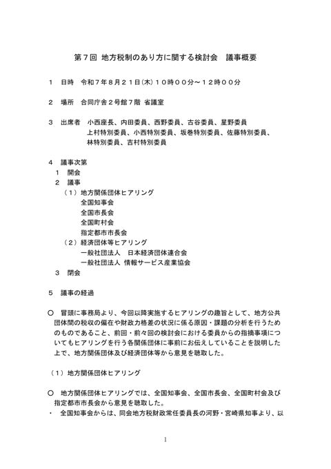 議事概要