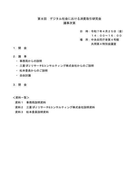 議事次第