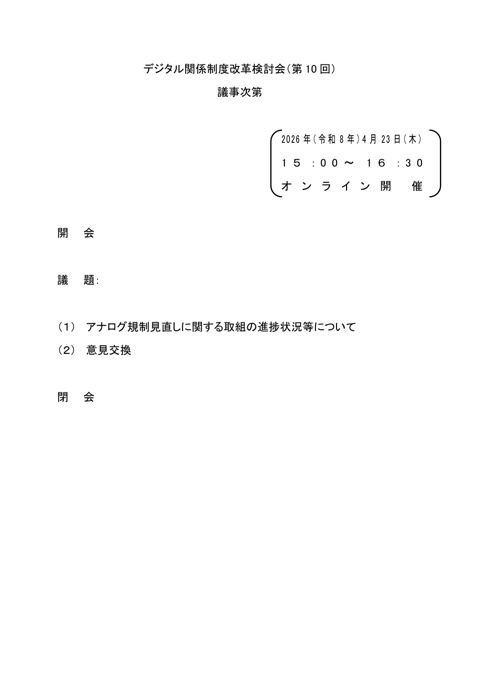 議事次第