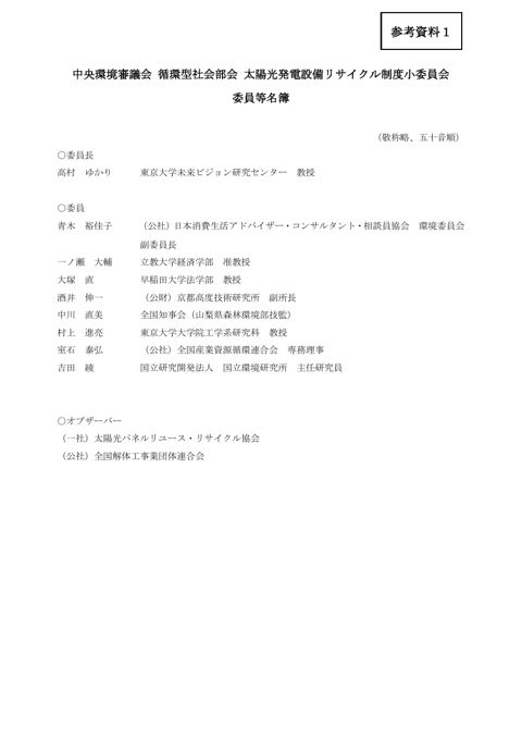 参考資料１ 委員等名簿