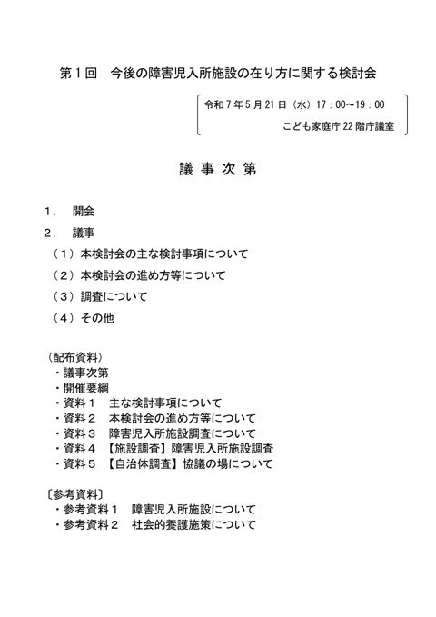 議事次第(第1回)